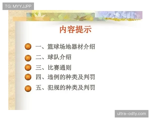 双方犯规如何判罚？详解篮球比赛中同时犯规的规则